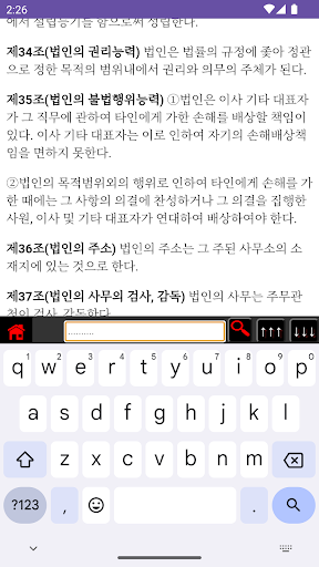 민법 – 대한민국 Screen 3