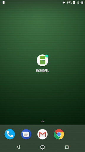 簡易通知メモ Screen 3