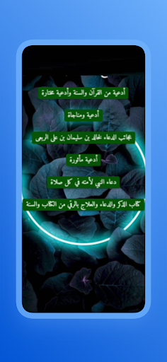 الذكر والدعاء والعلاج بالرقي Screen 2