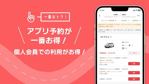 ニッポンレンタカーアプリのおすすめ画像2