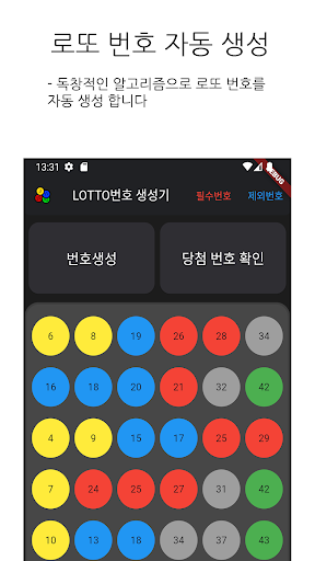 Android application 로또번호 생성기 screenshort