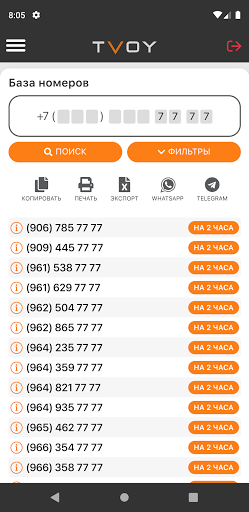 Android application TVOY Кабинет Дилера screenshort