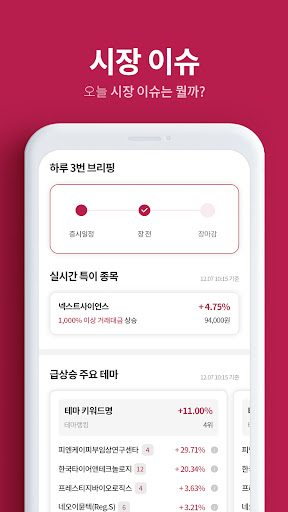 핀업 레이더 - 나만의 투자 뉴스 알림앱 Screen 3