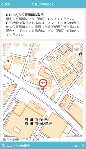 まちピカ町田くん Screen 3