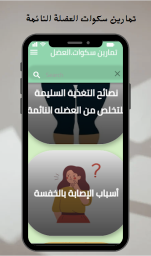 تمارين سكوات العضلة النائمة Screen 2