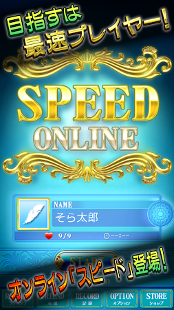 Game screenshot スピード Online mod apk