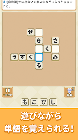 Game screenshot クロスワード群英伝 hack