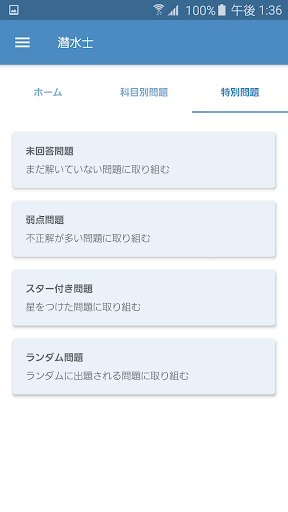 潜水士 2022年4月 Screen 2