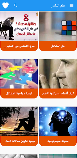 علم النفس وتحليل الشخصية Screen 2