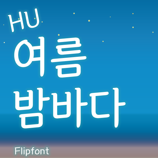 HUSummersea™ Korean Flipfont logo