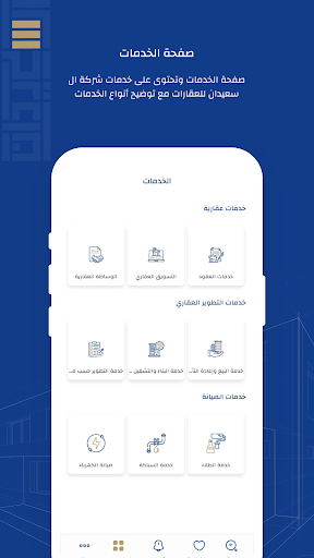 آل سعيدان للعقارات Screen 3