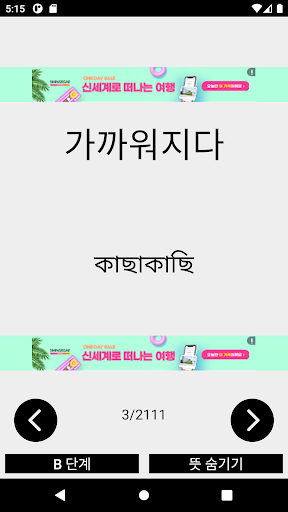 한벵골어단어장 Screen 2