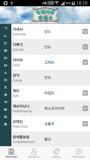 Android application 신화사전 screenshort