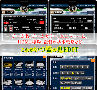 いつでも監督だ！育成編　野球シミュレーション＆育成ゲーム 4