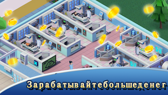 Game screenshot Симулятор Больничный Магнат apk download