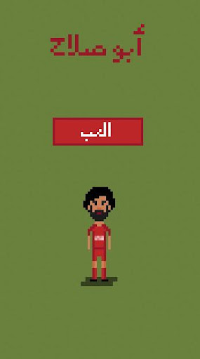 Android application أبو صلاح screenshort