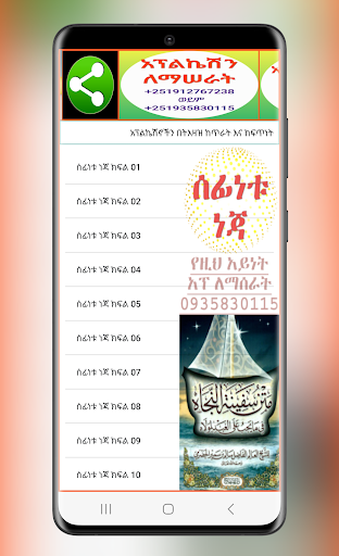 ሰፊነቱ ነጃ በአማርኛ Screen 3