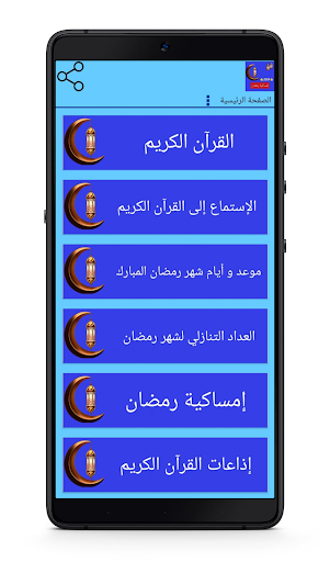 امساكية رمضان 2024 Screenshot 1 - AppWisp.com