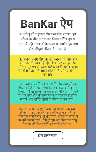 Android application BanBan screenshort