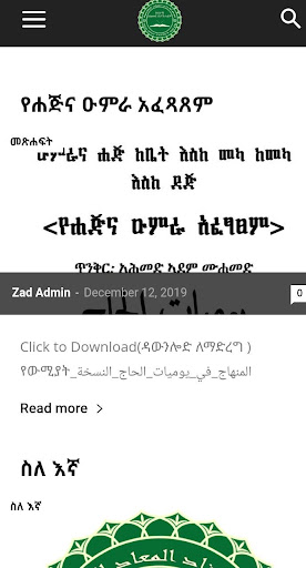 ዛዱል መዓድ Screen 2