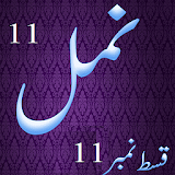 Namal 11 Urdu Novel Nimra icon
