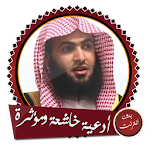 Cover Image of Télécharger أدعية سلمان العتيبي بدون نت  APK