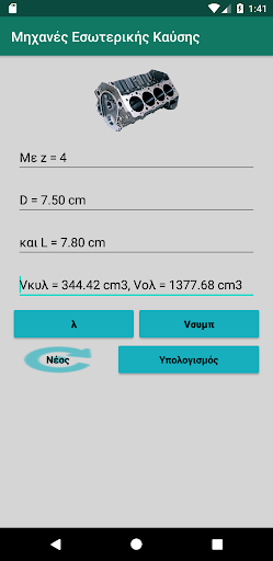 Μηχανές Εσωτερική Καύσης Screen 3