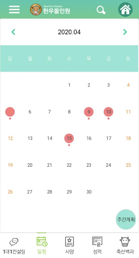 한우올인원 Screen 3