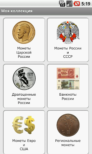 Android application Моя коллекция screenshort