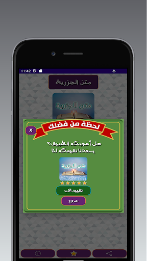 متن الجزرية مكتوبة ومسموعة Screen 3