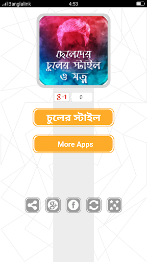 Android application ছেলেদের চুলের স্টাইল screenshort