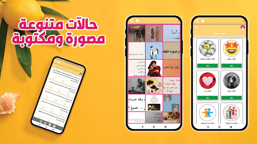 حالات وملصقات واتساب بدون نت Screen 3