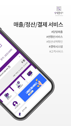 상생배달비 Screen 2