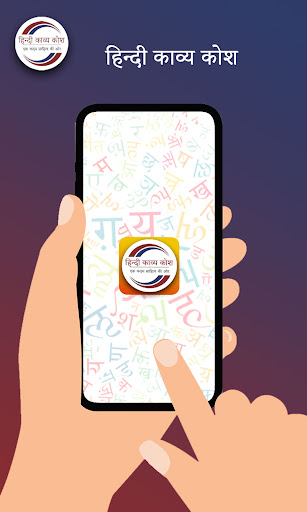 Hindi Kavy Kosh Screenshot 2 - AppWisp.com