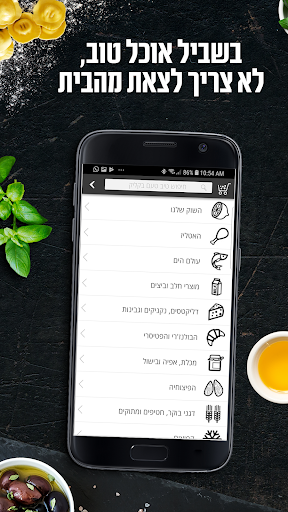 Screenshot of טיב טעם בקליק – מגוון. איכות. 