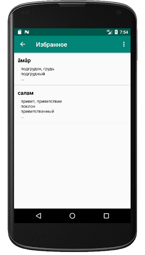 Словарь чувашско-русский Screen 3