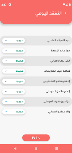 جمعية الروضة الشريفة -المدرسين