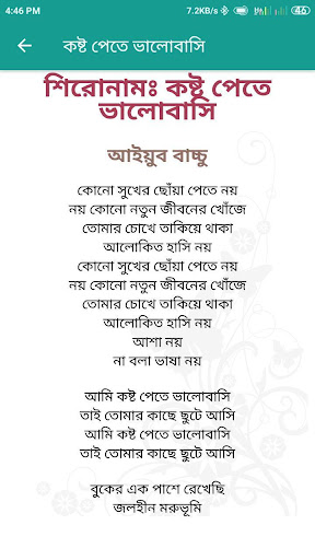 Ayub Bachchu Lyrics ( আইয়ুব ব Screen 3