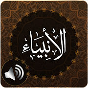 Top 29 Music & Audio Apps Like Surah Anbiya Audio - Best Alternatives