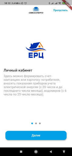 Android application СЕВКАЗЭНЕРГО screenshort