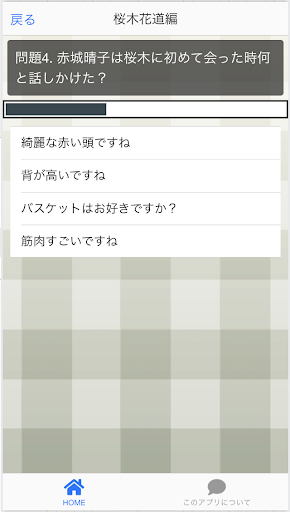 クイズ for バスケットアニメ検定アプリ Screen 2