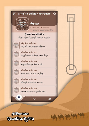 ইসলামিক মোটিভেশনাল স্ট্যাটাস Screen 3