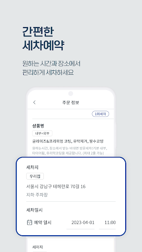 세차클링 - 언제 어디서나 새차처럼! 스마트한 출장세차 Screen 3