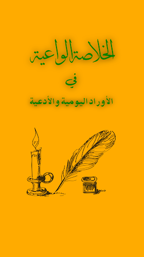 Android application Wirid Harian : KHULASOH screenshort