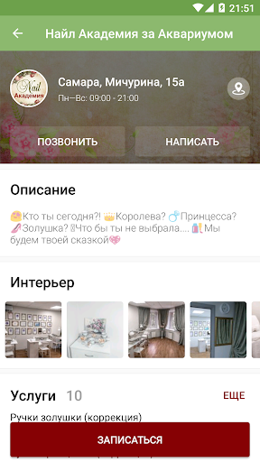Nail Академия Screen 3
