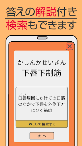 難読漢字クイズ 筋肉編 -なかなか読めない漢字- Screen 3