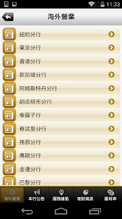 兆豐商銀全球金融行動網(圖8)-速報App