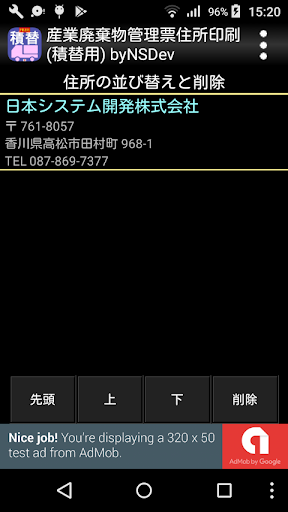 産業廃棄物管理票住所印刷(積替用) byNSDev Screen 3