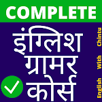 Cover Image of ดาวน์โหลด Learn Spoken English Grammar App In Hindi : Chintu 8 APK