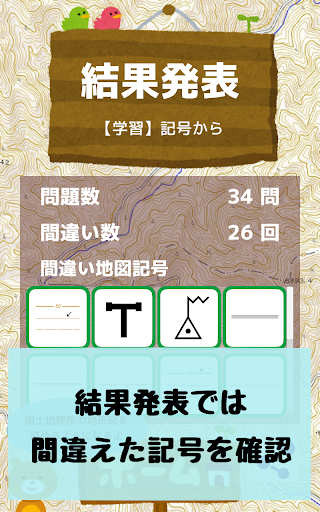 Download 地図記号マスター 地図記号をおぼえよう 社会 地理の学習 地形図の地図読みにも役立つ学習アプリ Free For Android 地図記号マスター 地図記号をおぼえよう 社会 地理の学習 地形図の地図読みにも役立つ学習アプリ Apk Download Steprimo Com